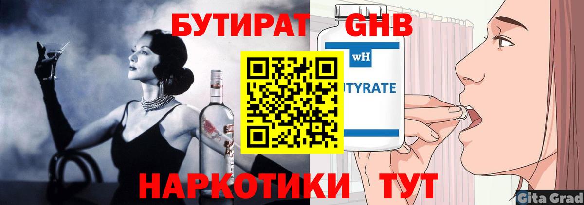 БУТИРАТ буратино Назрань