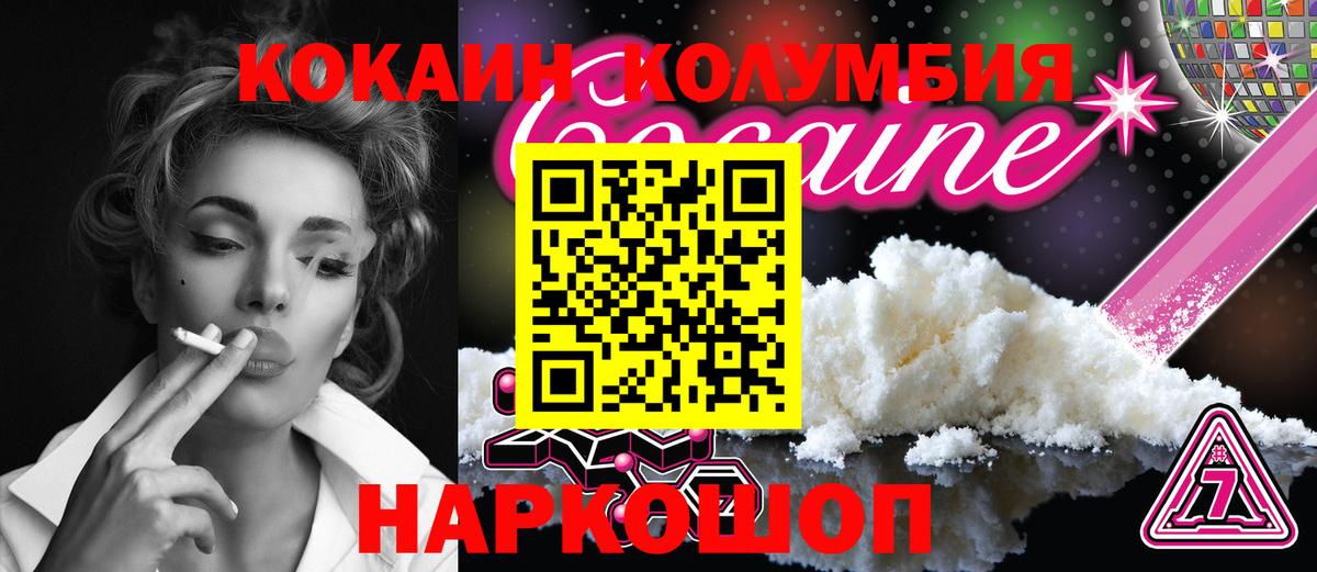 КОКАИН Колумбийский Назрань
