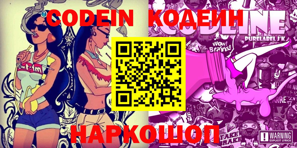 Codein Purple Drank Назрань