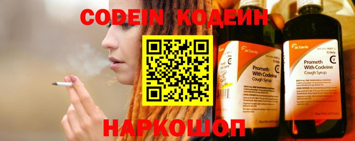 Назрань  Кодеиновый сироп Lean Purple Drank  Вход с VPN 