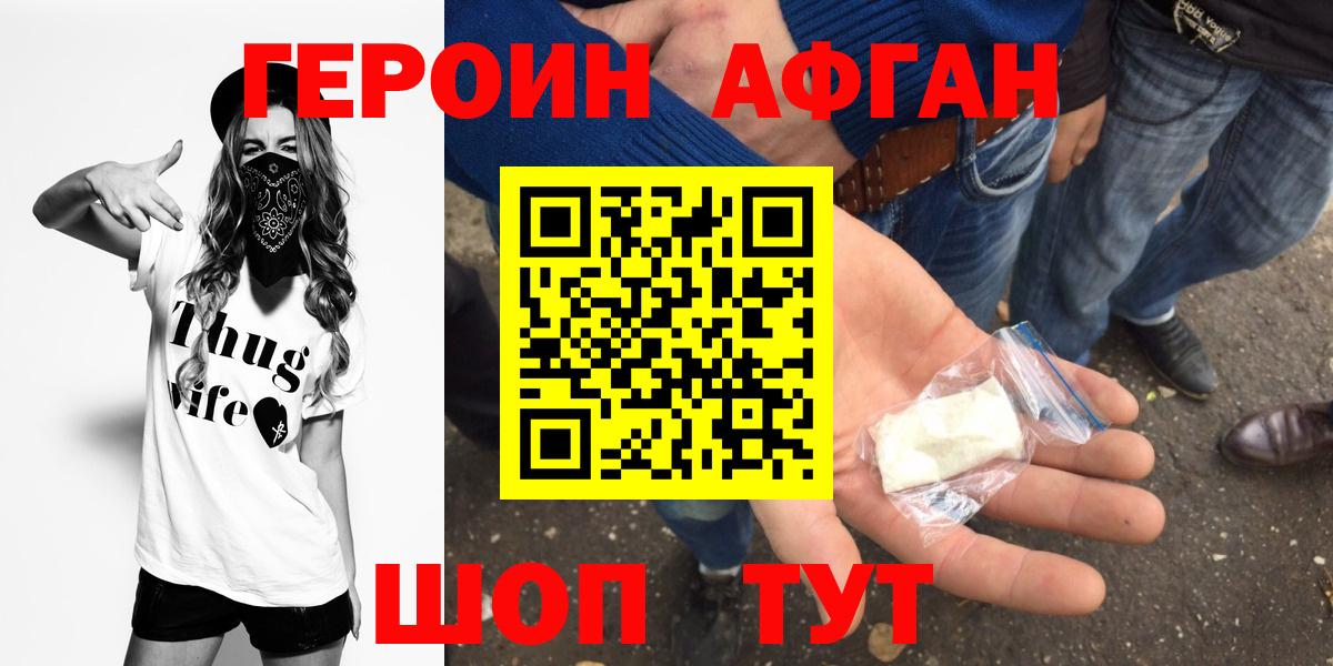 Героин VHQ  Вход с VPN  Назрань 