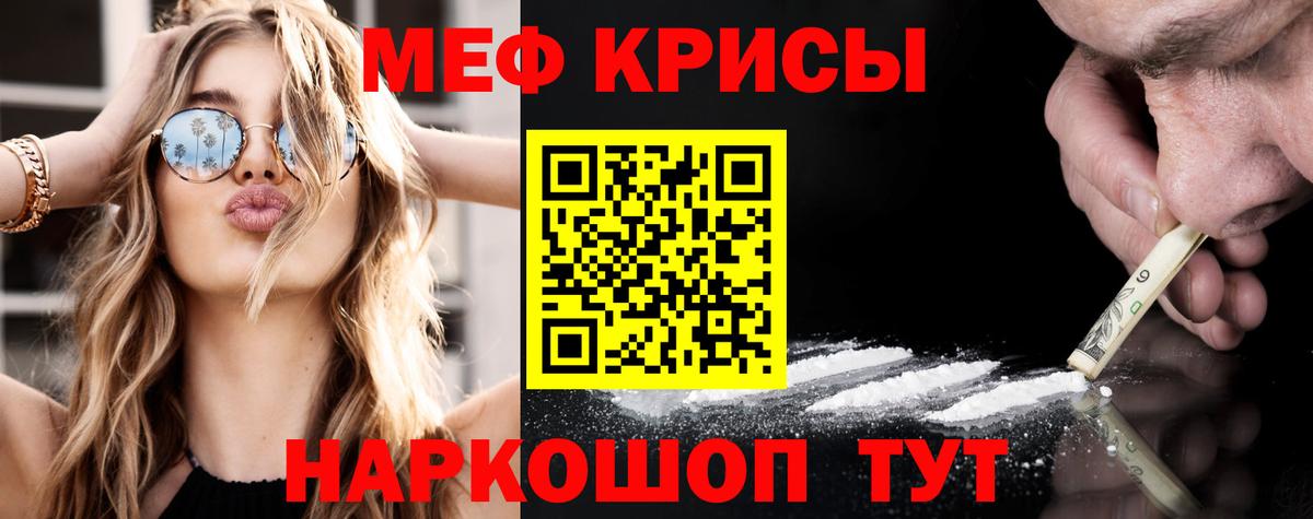 МЯУ-МЯУ  Меф мяу мяу  Назрань  МЯУ-МЯУ  Меф кристаллы  Вход с VPN 